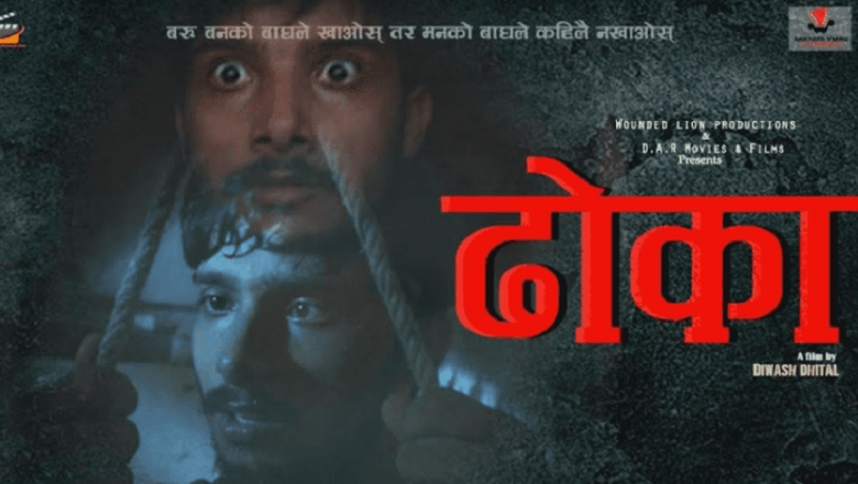 फिल्म ‘ढोका’मा कोरोनाको कथा