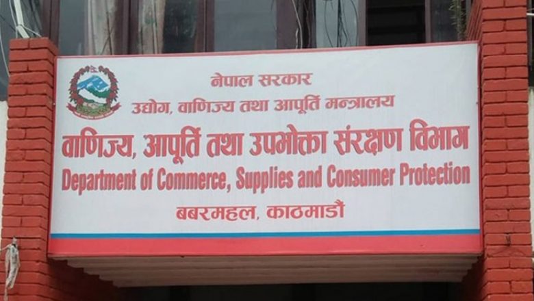 अनुचित कारोबार गर्ने ११ फर्मलाई १ लाख २५ हजार जरिवाना