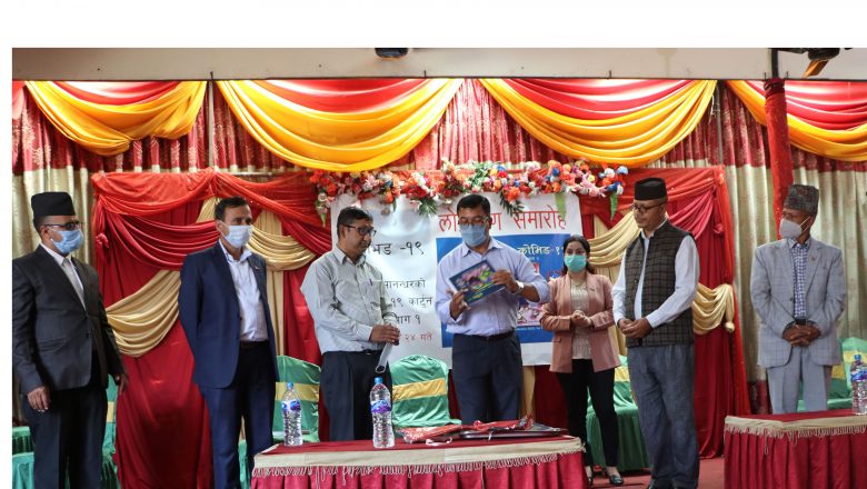 कोभिड–१९ कार्टुन सङ्ग्रह सार्वजानिक