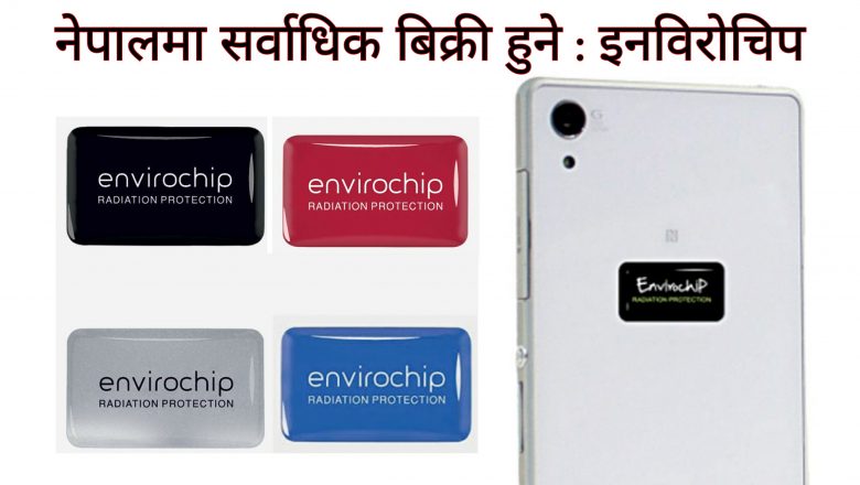 सानो चिप जसले रेडिएसन बाट निम्तिने क्यान्सर बाट बचाउँछ