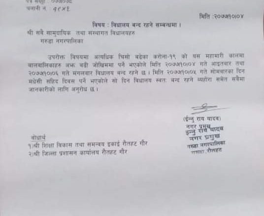 सितलहरका कारण विद्यालय बन्द