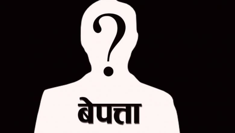 १२ दिनदेखि बालक फेला पार्न सकिएन
