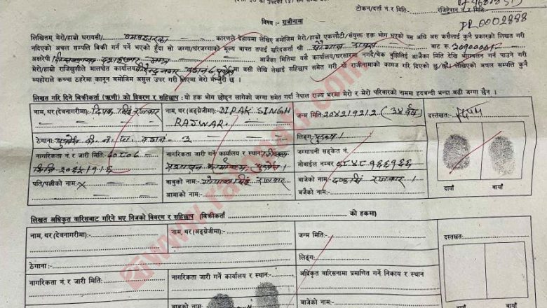 जग्गाधनीलाई थाहै नदिइ नामसारी गराउने थप दुईजना पक्राउ