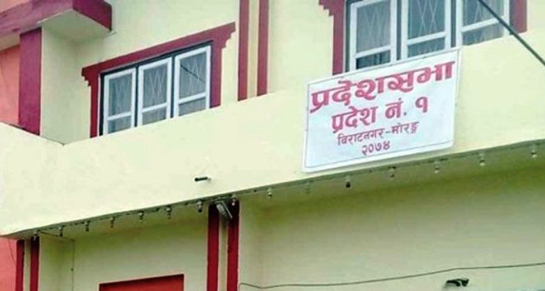 प्रदेश १ मा सत्ता पक्षका सांसदबाटै प्रदेशसभा बैठक अवरोध