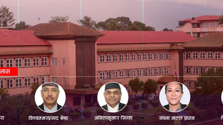 संसद विघटनविरुद्धका रिटमा आजबाट पुनः बहस सुरु हुँदै