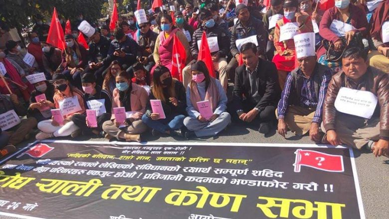 संसद विघटनविरुद्ध सहिद तथा बेपत्ता परिवारको प्रदर्शन