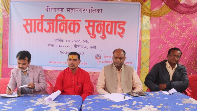 मेयरसमक्ष नगरवासीको गुनासो : कर्मचारीलाई पैसा नदिई बिल भर्पाई पास हुन्न