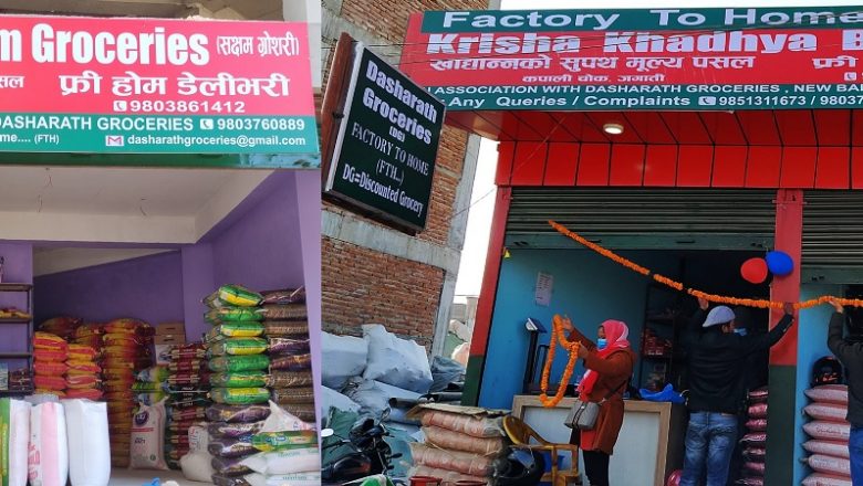 दशरथ ग्रोसरीले कम मूल्यमा सामान निःशुल्क डेलिभरी गर्ने