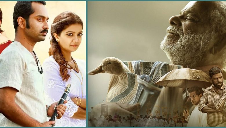 दुई राम्रा मलयालम फिल्म, अंग्रेजी सब-टाइटलसहित युट्युबमा