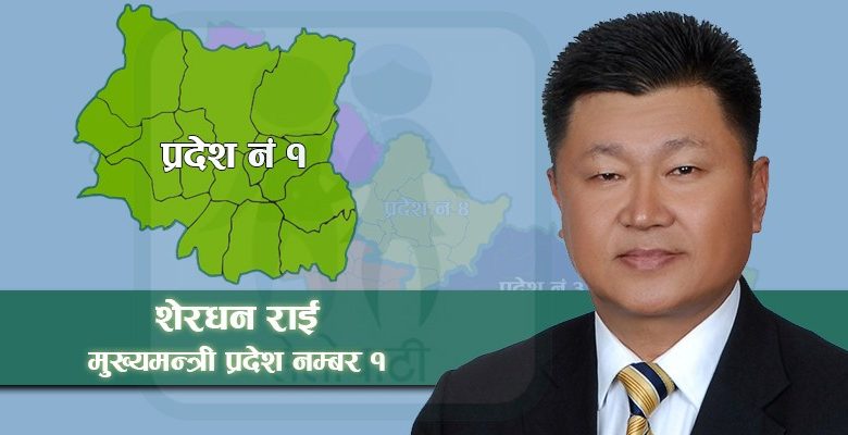 प्रदेश नम्बर १ को अधिवेशन जेठ २४ मा बोलाउन मन्त्रिपरिषदको सिफारिस