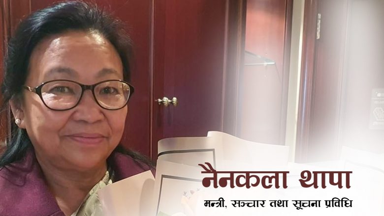 बादललाई पुरस्कार- श्रीमती सञ्चार मन्त्री नियुक्त