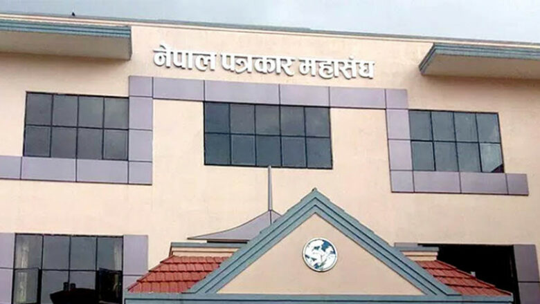 समाचार संकलनमा रोक लगाउनु प्रेस स्वतन्त्रतामाथिको ज्यादती : महासंघ