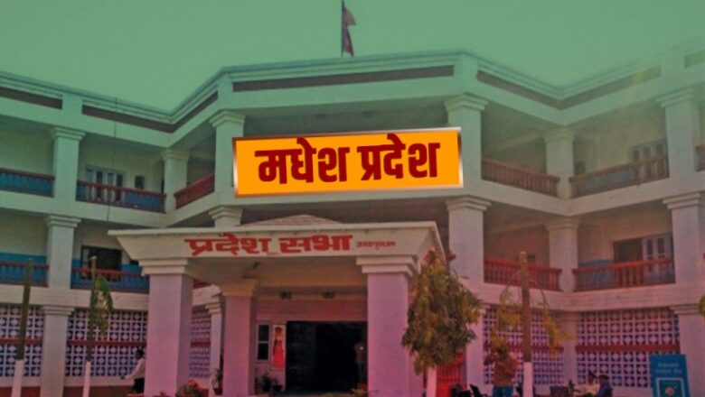 जनयुद्ध दिवसमा मधेस प्रदेशमा सार्वजनिक बिदा