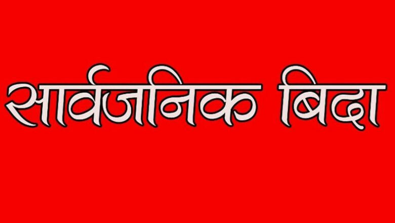 सोनाम ल्होसार पर्वमा बुधबार देशभर सार्वजनिक बिदा