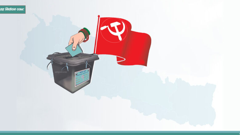 रूकुम-पश्चिममा गठबन्धनबीच कुरा मिलेन, माओवादीले एक्लै टुंग्यायो आफ्ना उम्मेदवार