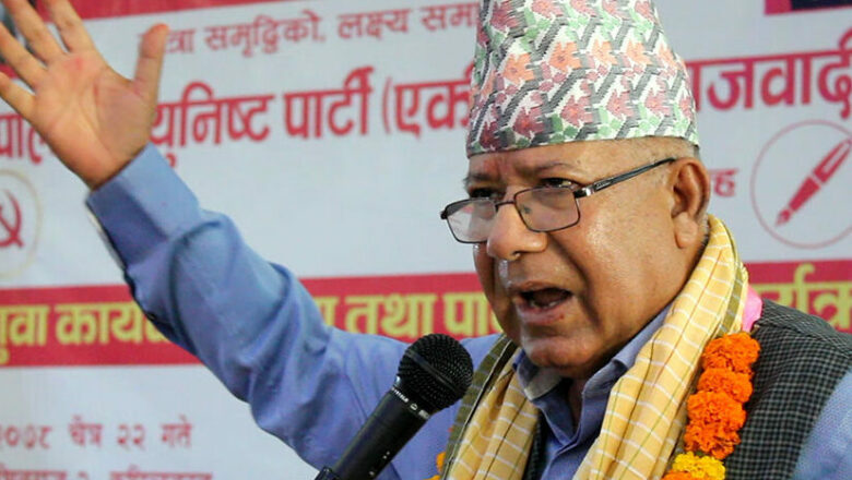 एकीकृत समाजवादीप्रति जनताको आकर्षण देखेर विपक्षी दलहरू बर्बराउन थाले: माधव नेपाल