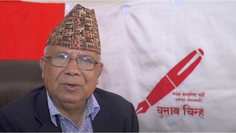 माधव नेपालको चुनावी सन्देश- एमाले छोडेर किन विद्रोह गर्ने अवस्था आइलाग्यो तथ्य र प्रमाणहरू पस्किनुस् (भिडिओ)