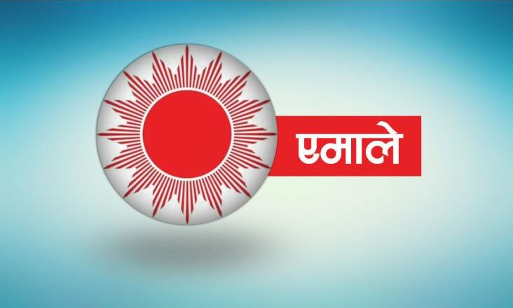 ‘बागी’लाई सघाएको आरोपमा एमालेबाट आठजना निष्काशित