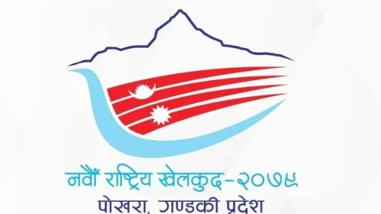 नवौँ राष्ट्रिय खेलकुद असोज २८ देखि