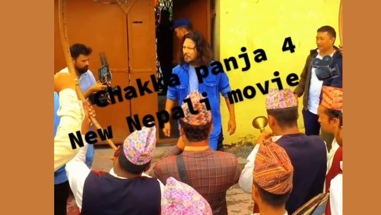 ‘छक्कापञ्जा ४’ सुटिङबाट बाहिरियो दीपकराज गिरीको लुक्स
