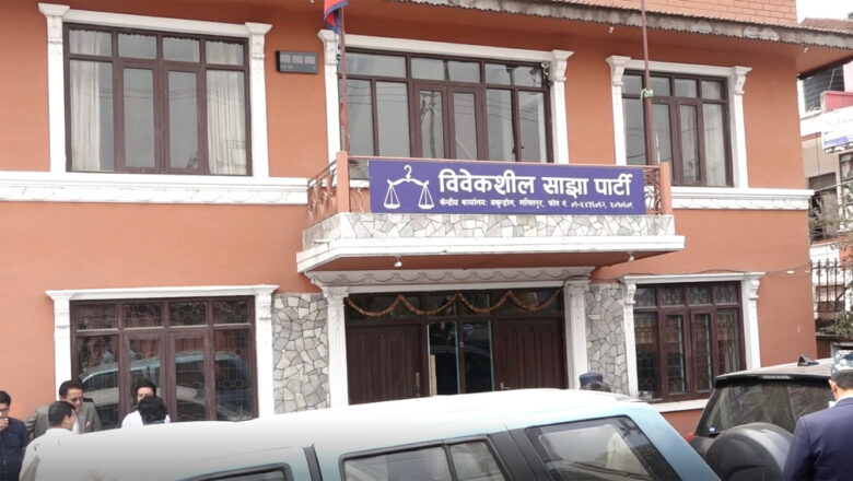 विवेकशील साझाले गर्यो ‘विचारभन्दा माथि देश’ दस्तावेज खारेज