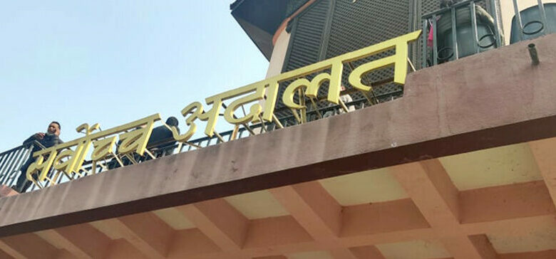 काठमाडौं-९ को चुनाव रोक्न सर्वोच्चद्वारा अस्वीकार