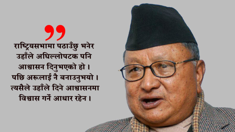 <strong>जहिले देउवाको इमान्दार सहयोगी भएँ, अहिले सांसद नपाएर ‘उपहार’ पाएँ</strong>