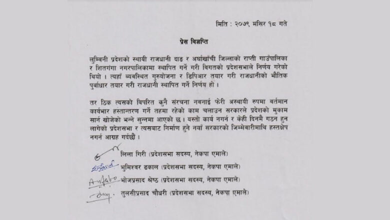 <strong>लुम्बिनीको राजधानी बुटवलबाट नसार्न निर्वाचित चार प्रदेशसभा सदस्यको आग्रह</strong>