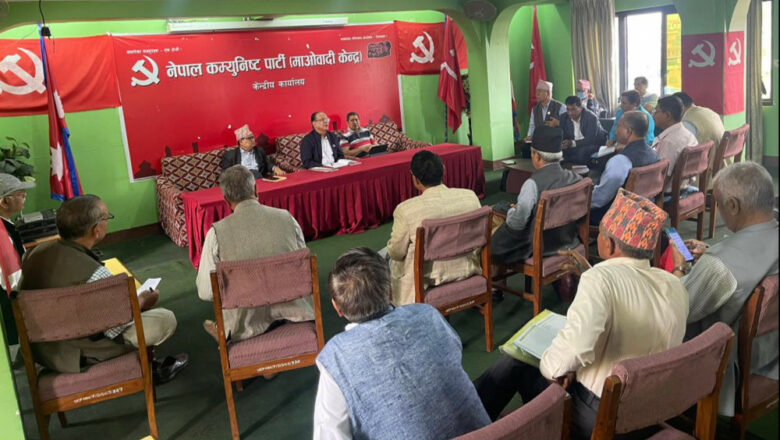 माओवादी पदाधिकारी बैठक बस्दै : चुनावको समीक्षा र सरकार गठनबारे छलफल हुने
