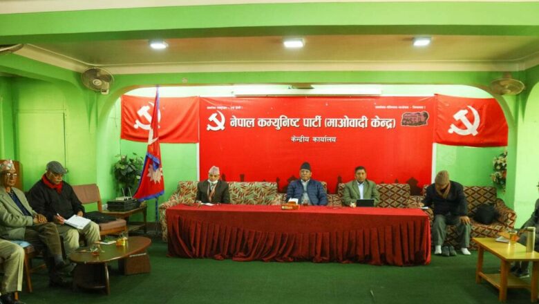 माओवादीले बोलायो स्थायी समिति बैठक