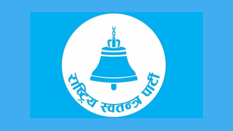 रास्वपाको केन्द्रीय कमिटी बैठक बस्दै