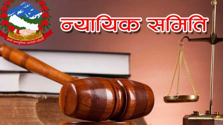 चैतमा न्यायिक समितिको राष्ट्रिय सम्मेलन