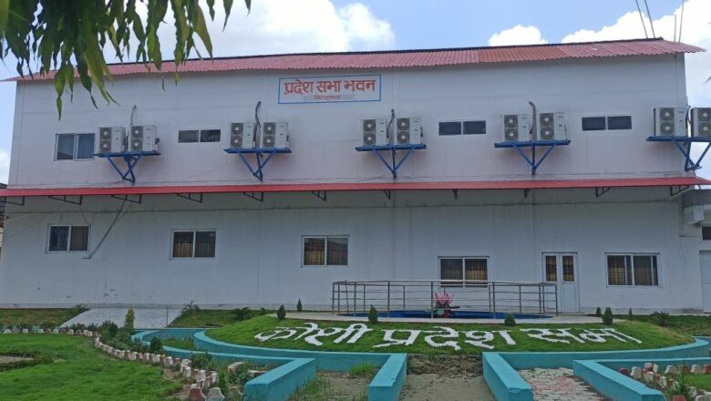 कोसी प्रदेश सभाको चालु अधिवेशन अन्त्य