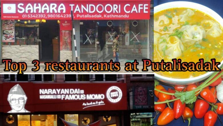 Are you in Putalisadak? Here are top 3 lunch spots for your cravings