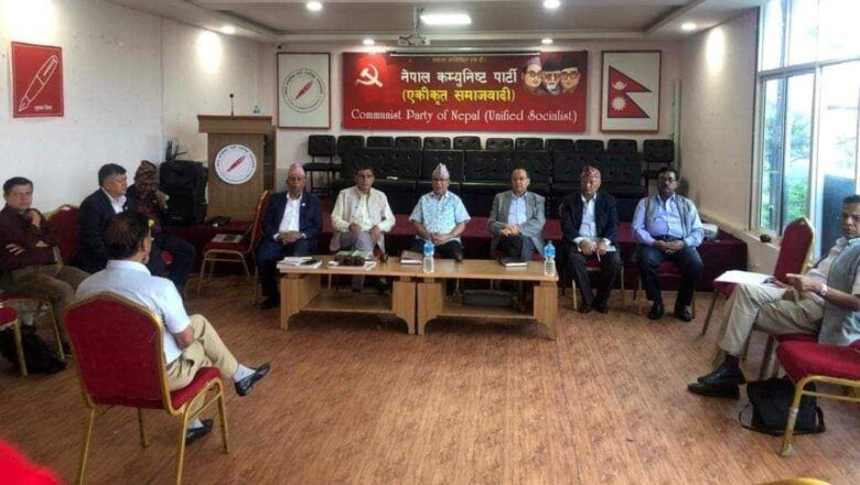 एकीकृत समाजवादीको सचिवालय बैठक जारी