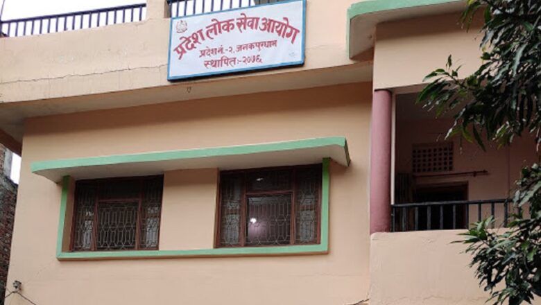 मधेश प्रदेश लोक सेवा आयोगले माग्यो १७ जना अधिकृत