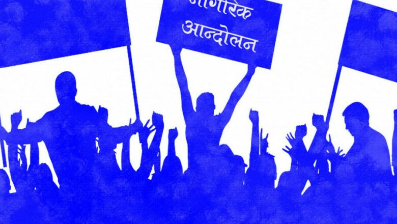 भ्रष्टाचारविरुद्ध नागरिक आन्दोलनले प्रदर्शन गर्ने