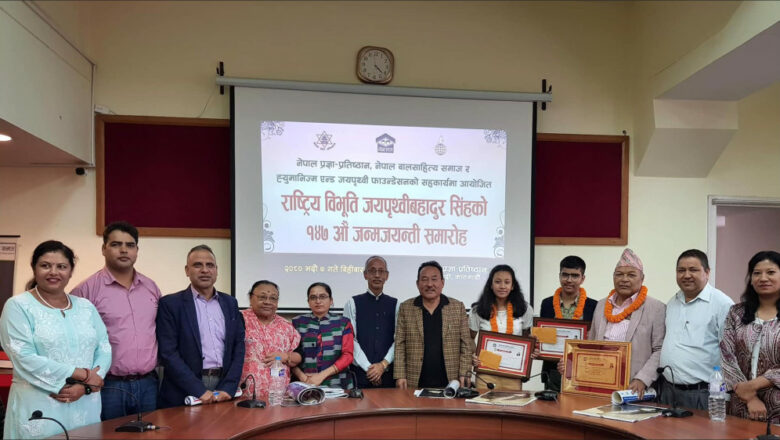 तेजप्रकाश, आश्रिती र समर्पणलाई जयपृथ्वीबहादुर पुरस्कार