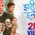 Jhari Pachhi Ko Indreni Full Movie Now on YouTube – Watch Nepali Social Drama Online