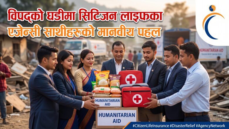 विपद्को घडीमा सिटिजन लाइफका एजेन्सी साथीहरूको मानवीय पहल
